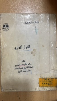 Image of القرار الأداري