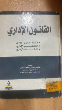 Image of القانون الأداري