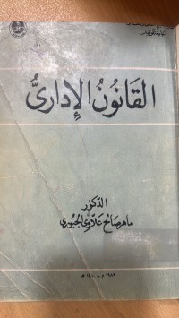 Image of القانون الأداري