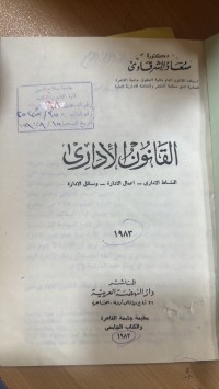 Image of القانون الأداري