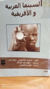 Image of السينما العربية والافريقية