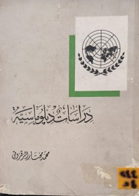 Image of دراسات دبلوماسية