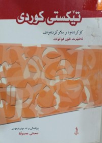 Image of تێکستی کوردی