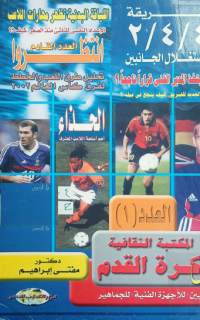 Image of اللياقة البدنية تظهر مهارات اللاعب