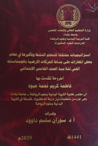 Image of ا ستر ا تيجيات  مختلفة  للتعلم  النشط  وتأ ثير ها  في تلعم بعض المهارات على بساط الحركات الارضية بالجمناستك الفني لتلاميذ الصف الخامس الابتدائي