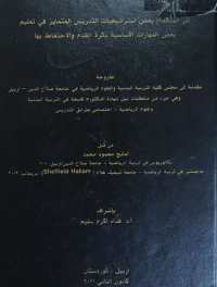 Image of تأ ثير  منهج  بتمر ينات  هو ا ئية ما ئية  وفيتا مين  في بعض أشكال وبيروكسيدة الدهون  ومضادات الاكسدة والاستشفاء