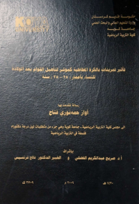 Image of تأ ثير تمر ينات با لكرة المطا طة  كمؤ شر لتأ  هيل  القوام بعد الولادة للنساء بأعمار (25-35) سنة