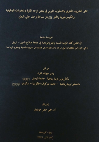 Image of تأ ثير التدريب  الفتري با لا سلوب  الهرمي  في بعض اوجه  القوة   والمتغيرات  الو ظيفية   والكيمو حيو ية  وانجاز 50 متر سباحة زحف علی البطن