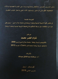 Image of تأ ثير    التد ريب  المتبا ين  ( با لا ثقال  والبلايومتريك )    على القدرة   العضلية    ودلالات  التخطيط الكهر بائي  للر جلين ومستوى الأداء الفني  وانجاز  الو ثب الطويل
