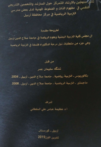 Image of تأ ثير منهجين  بالا رشا د المتمركز  حول المستر شد  والتحصين التد ريجي  النفسي في مفهوم الذات  والضغوط المهنية  لدى بعض مدر سي التربية الريا ضية في مر كز محا فظة أ ربيل