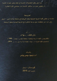 Image of تأ ثير  منها ج  تعليمية على وفق  التفضيلا ت الحسية في تعلم  بعض المهارات  الفنية الأ سا سية وتطو ير  عد د  من مظاهر الا نباه  لدى  مبتد ئي  الكرة الطا ئرة