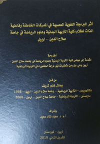 Image of أ ثر   البر مجة   اللغو ية    العصبية    في  المد ر كا ت الخا طئة   و فا علية   الذ ات  لطلا ب   كلية التربية  البد نية  وعلوم   الريا ضية في  جا معة  صلا حد ين – أربيل