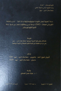 Image of دراسة  تحليلية  لبعض المتغيرات البيايوكينيمياتيكية ودالة القوة – الزمن والنشاط الكهربائي (EMG) للعضلات  لمرحلة الرمي وعلاقتها بأنجاز رمي الرمح لرماة أندية اقليم كوردستان