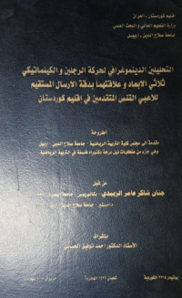 Image of التحليلين   الد ينمو   غرا  في    لحركة    الرجلين  والكينما تيكي   ثلا ثي  الا بعاد   وعلا قتهما  بدقة  الا رسال  المستقيم   للا عبي  التنس   المتقد مين  في  اقليم   كو ردستان
