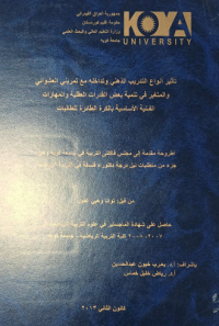 Image of تأ ثير أ نواع التدريب الذ هني وتدا خله مع تمر يني العشوا ئي والمتغير في تنمية بعض القدرات العقلية والمهارات الفنية   الا سا سية با لكرة   الطا ئرة   للطا لبات