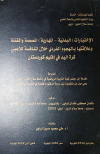 Image of الا ختبارات ( البد نية – المها رية ) المصممة والمقننة وعلا قتها با لهجوم الفر دي خلال المنا فسة للا عبي كرة اليد في ا قليم كور دستان
