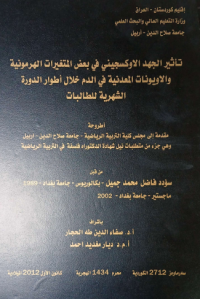 Image of تأ ثير الجهد الا و كسجيني في بعض المتغيرات العهر مو نية والا يو نات المعد نية في الم خلا ل أ طوار الدورة الشهر ية للطا لبات