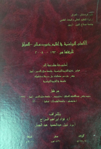 Image of دراسة مقارنة في بعض المتغيرات البا يو ميكا نيكية وعلا قتها بمستوى الأ داء لبعض حركات الجمنا ستك للذ كور والا ناث لفئة البرا عم