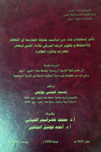 Image of الأ لعاب  الريا ضية  في اقليم   كوردستان – العراق  تأ ريخها من  1920 -  2008