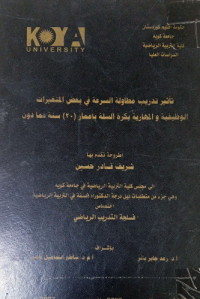 Image of تاثير تدريب مطاولة السرعة فى بعض المتغيرات الوظيفية و المهارية   بكرة السلة  باعمار (20)سنة  ما دون