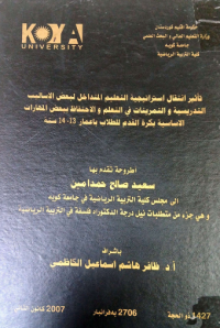 Image of تاثير انتقال استراتيجية التعلم المتداخل للبعض الاساليب التدريسية و التمرينات فى التعلم و الاحتفاض ببعض المهارات الاساسية بكرة القدم للطلاب باعمار 14-13 سنة