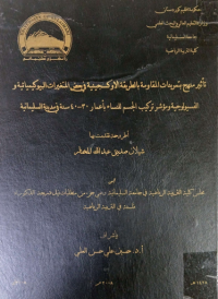 Image of تأثير   منهج   بتمرينات   المقاومة   بالطريقة الاوكسجينية في بعض المتغيرات البيوكيميائية والفسيولوجية ومؤشر  تركيب  الجسم  للنساء  بأعمار ( 30-40 سنة ) في  مدينة   السليمانية
