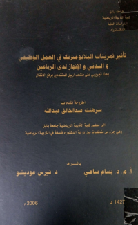 Image of تأثير الجهد الهوائي الفتري والمستمر في اشكال وبيروكسدة الدهون وعدد من مضادات الأكسدة للاعبي الدراجات الهوائية