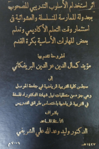 Image of تأثير تمرينات البلايومتريك في العمل الوظيفي والبدني والانجاز لدى الرباعين