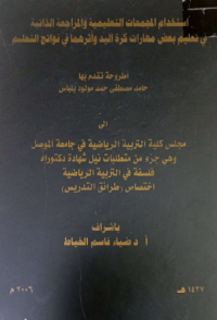 Image of مؤشرات تطور النمو البدني والحركي للطلبة بأعمار (12- 18 ) سنة في جمهورية العراق