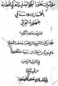 Image of تأثير الحجم التدريبي في اللياقة البدنية والاداء المهارى بكرة القدم