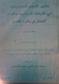 Image of تقويم البرامج التدريبية على وفق بعض المؤشرات الكيميائية والفسلجية لدى لاعبي  الكرة  الطائرة  في العراق