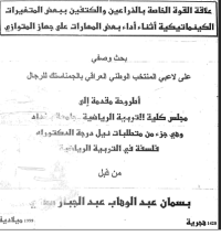Image of علاقة القوة الخاصة بالذراعين والكتفين ببعض المتغيرات الكينماتيكية اثناء اداء بعض المهارات على جهاز المتوازي