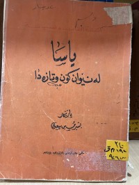 Image of ياسا لة نيَوان كؤن و تازةدا
