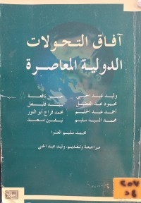 Image of افاق التحولات الدولية المعاصرة