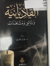 Image of القاديانية وثاق ومشاهدات