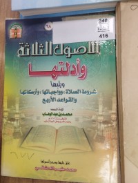Image of الاصول الثلاثة وادلتها