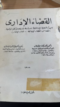 Image of القضاء الإداري