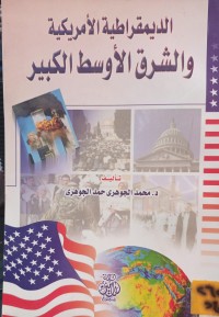 Image of الديموقراطية الامريكية والشرق الاوسط الكبير