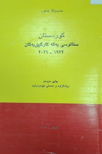 Image of کوردستان ستاتۆیەکى کارگێریەکان ١٩٢٢-٢٠٢١