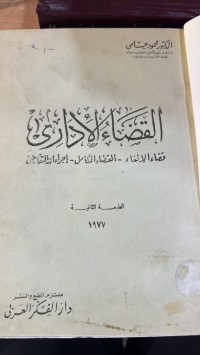 Image of القضاء الإداري