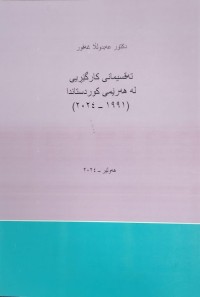 Image of ئەتلەسی کارگێرىى لە هەرێمی کوردستان ١٩٩١-٢٠٢٤