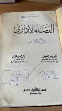 Image of القضاء الإداري