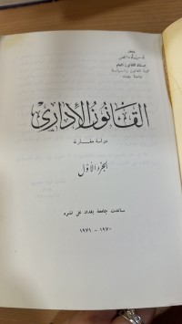 Image of القضاء الإداري