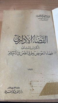 Image of القضاء الإداري
