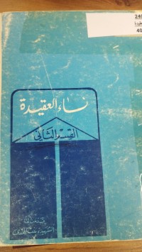 Image of نساء العقيدة