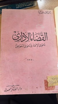 Image of القضاء الإداري