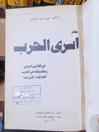Image of نظام أسرى الحرب
