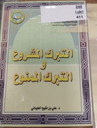 Image of التبرك المشروع والتبرك الممنوع