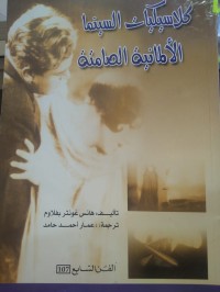 Image of كلاسيكيات السينما الالمانية الصامتة