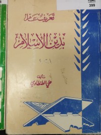 Image of تعريف عامر بدين الاسلام